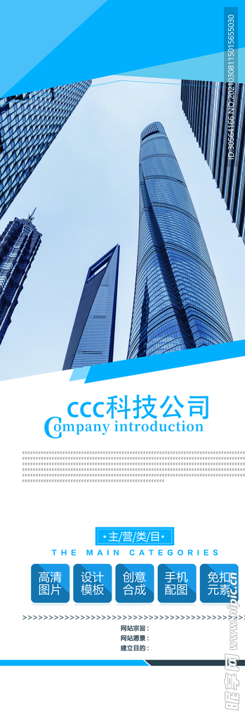 企业简介宣传活动海报素材