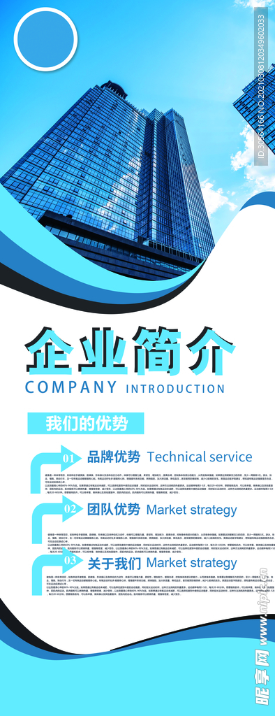 企业简介宣传活动海报素材