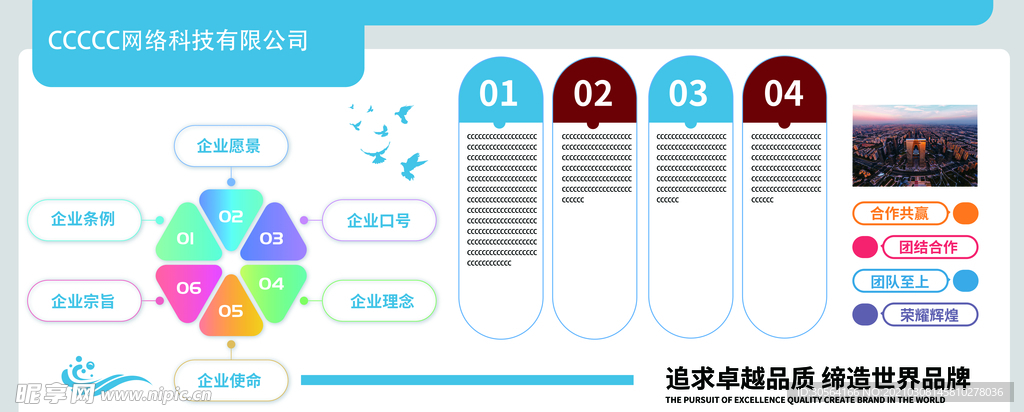企业文化活动宣传海报素材