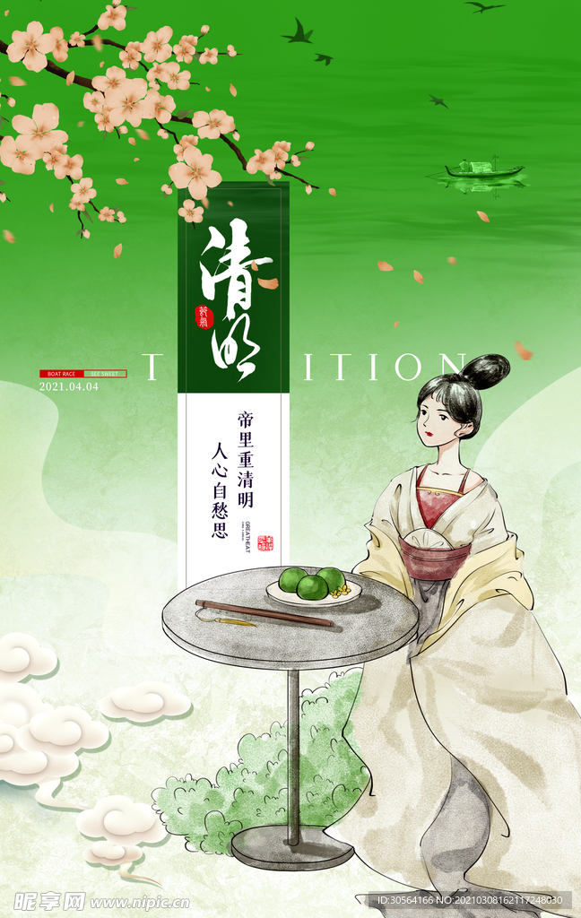 清明节气传统活动宣传海报素材