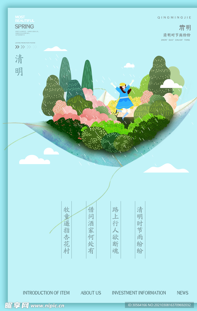 清明节气传统活动宣传海报素材