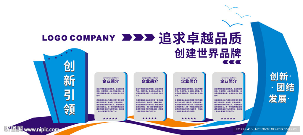 企业文化活动展板文化墙素材