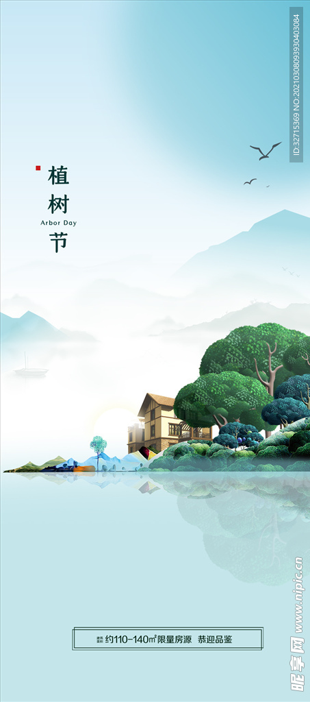 植树节