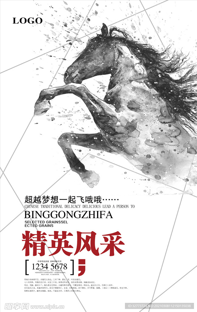 中式