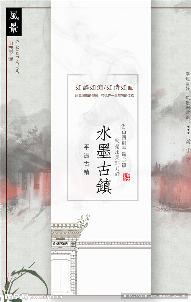 中式