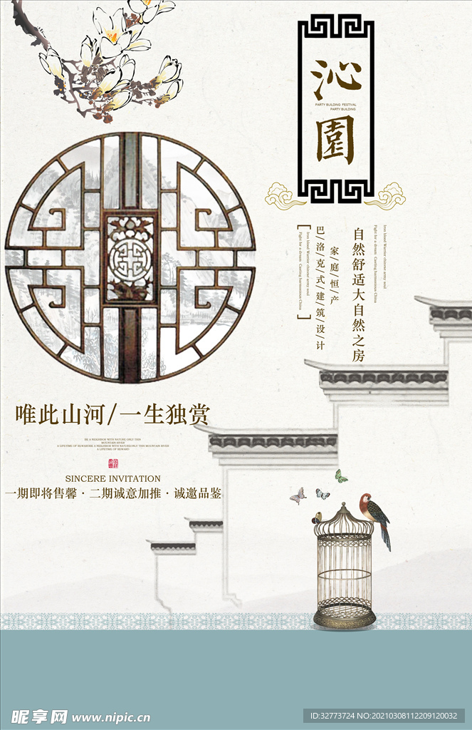 中式