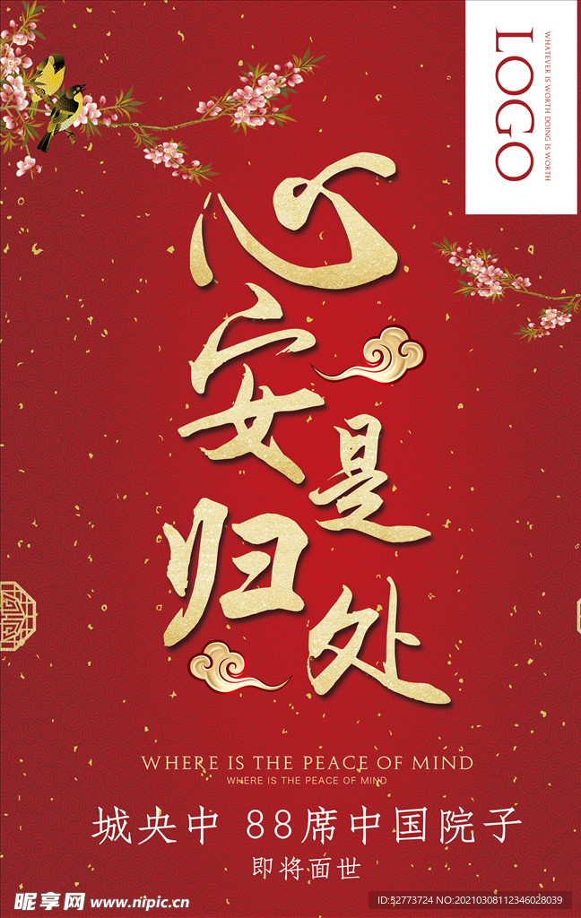 中式