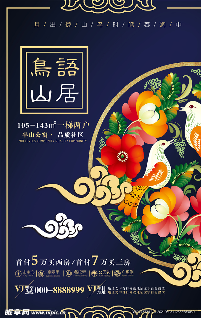 中式海报