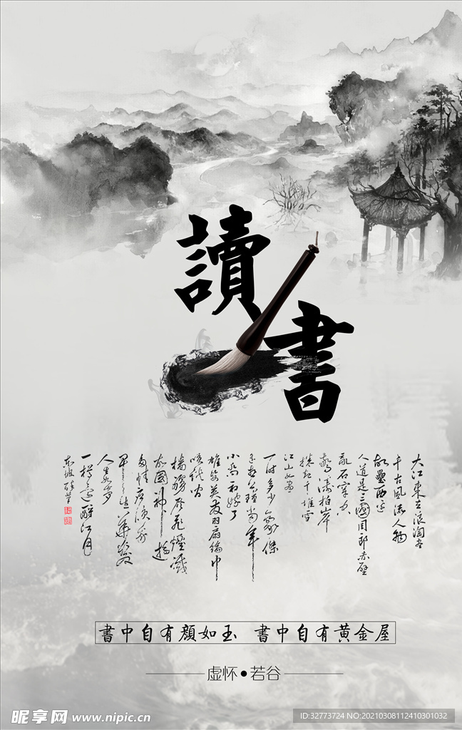 中式海报