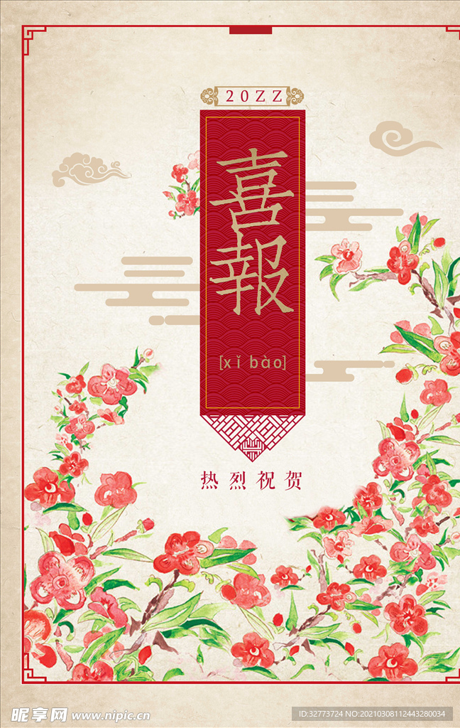 中式海报