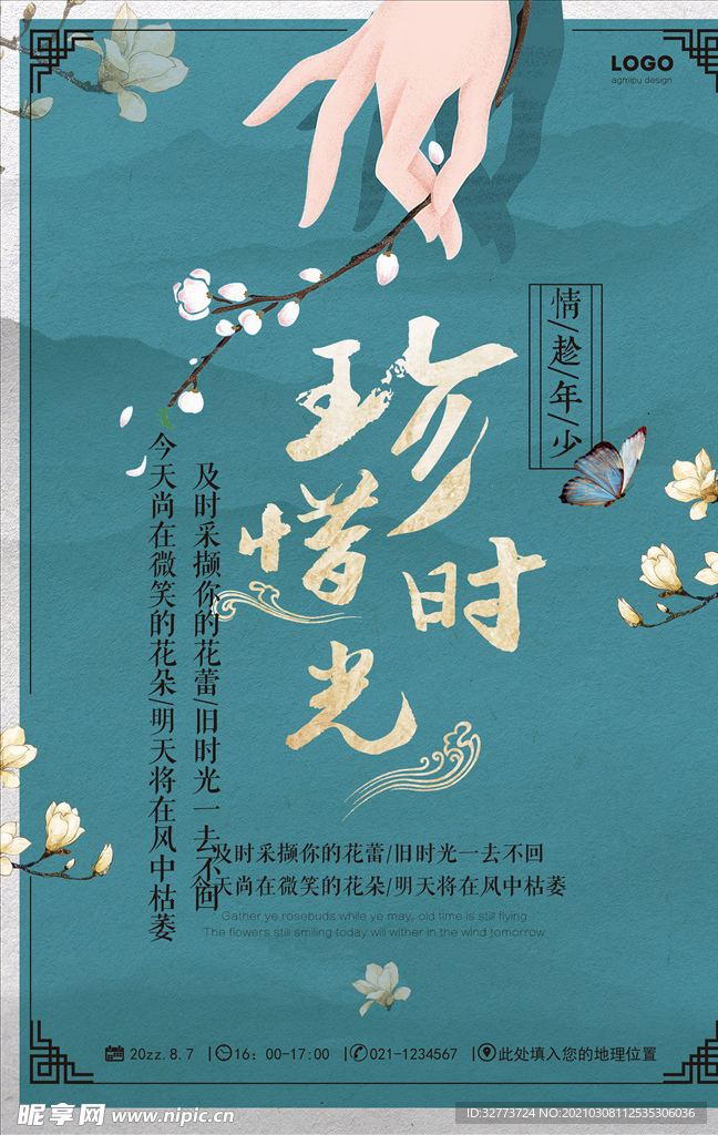 中式海报