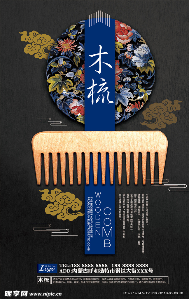 中式海报