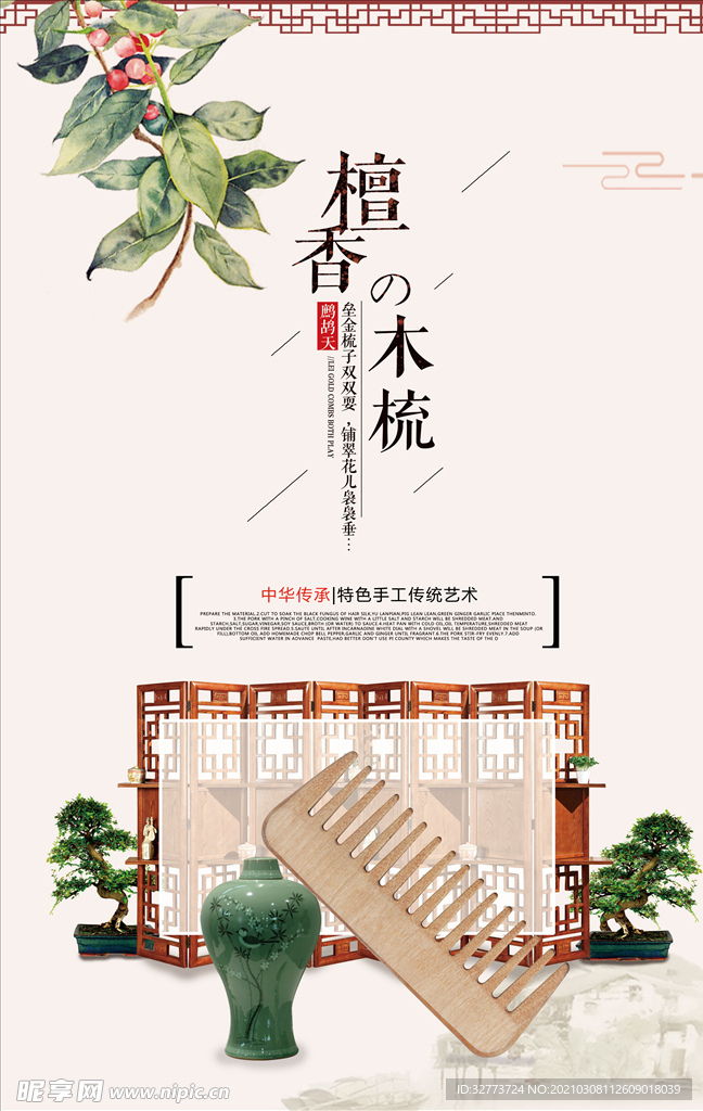 中式海报