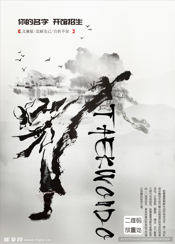 中式海报