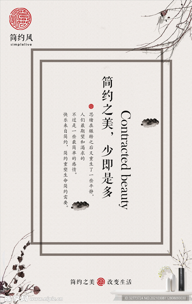 中式海报