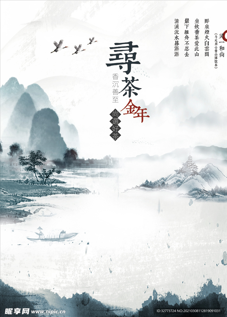 中式海报