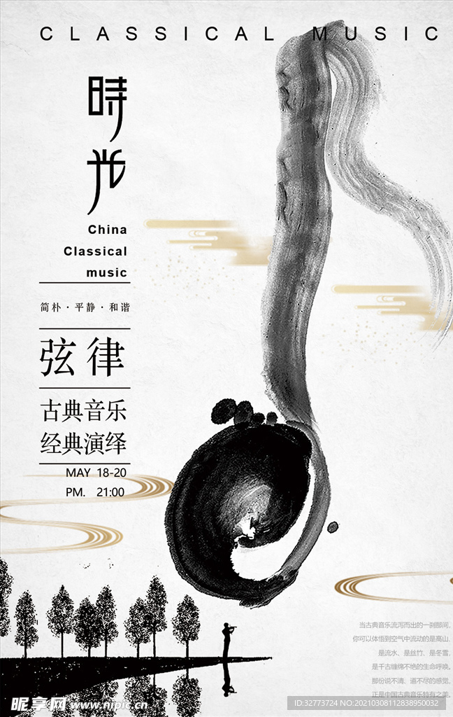 中式海报