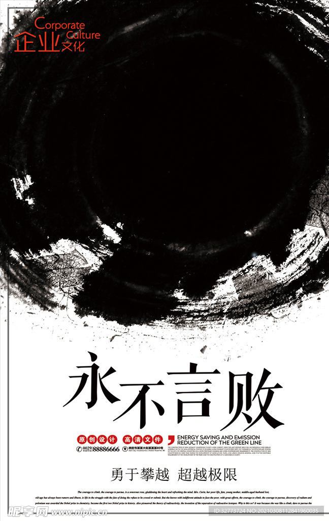 中式海报
