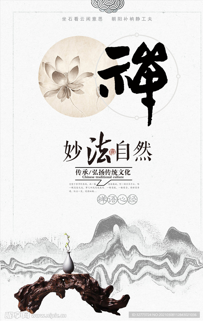中式海报