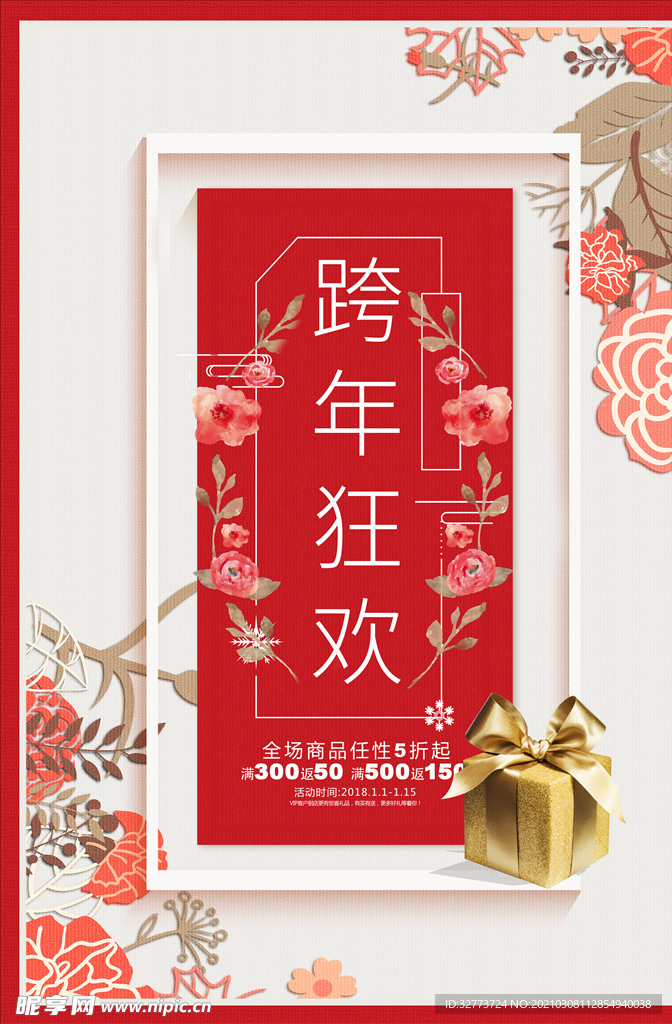 中式海报