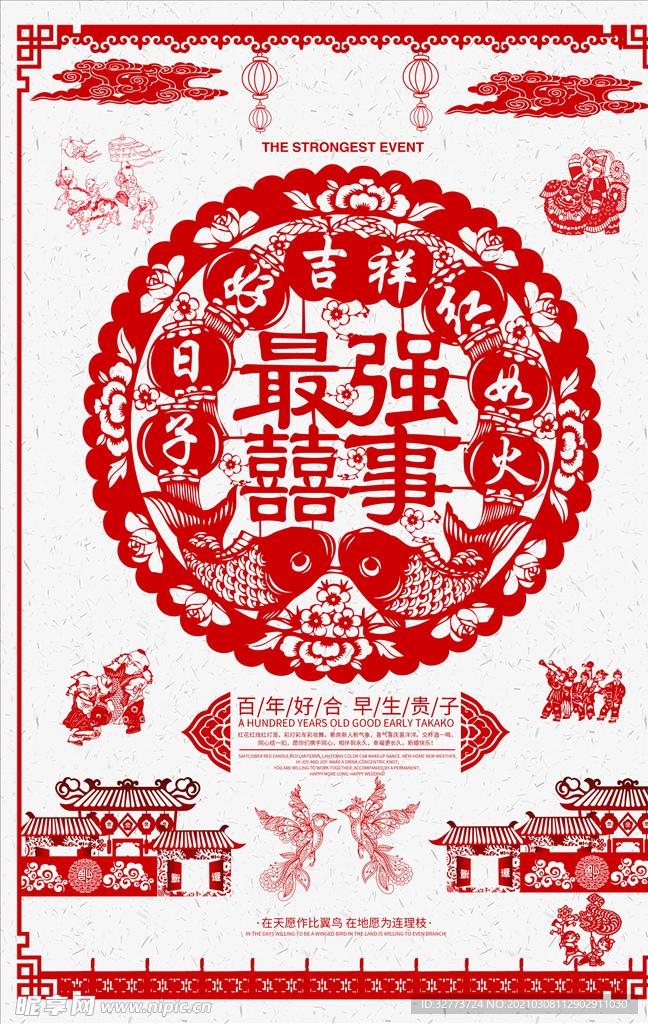 中式海报
