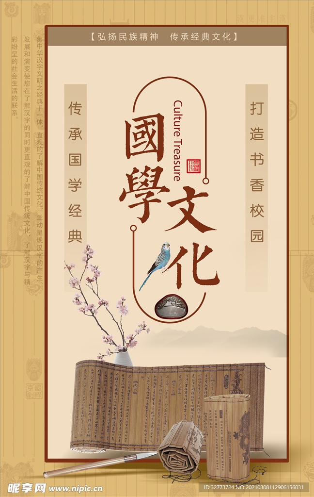 中式海报