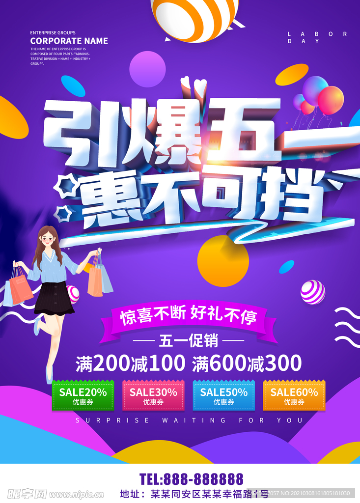 引爆五一 惠不可挡