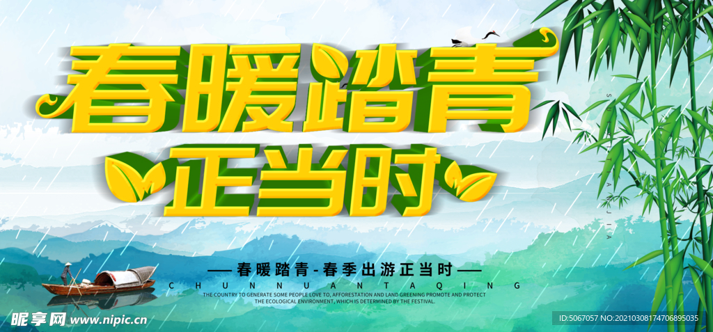 春暖踏青正当时