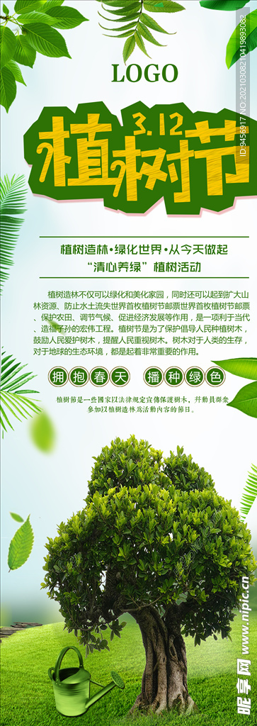 312植树节展架