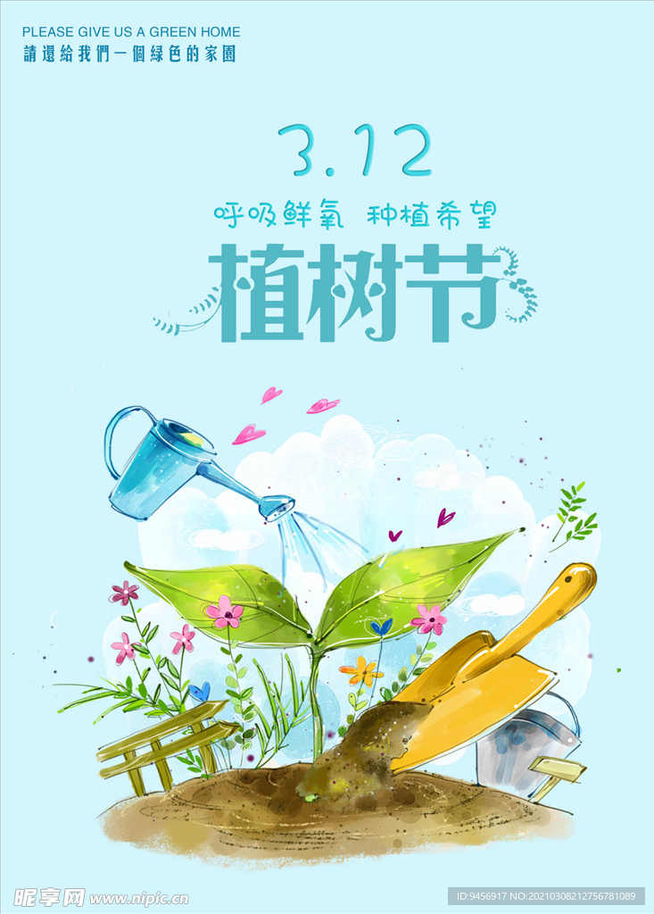 植树造林公益传单