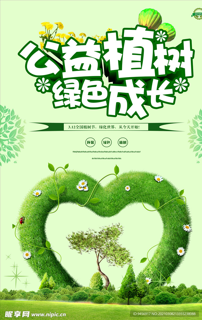 植树造林公益传单