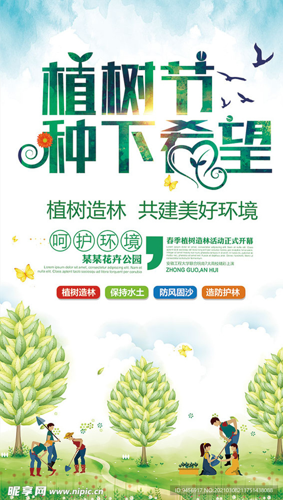 植树造林公益传单