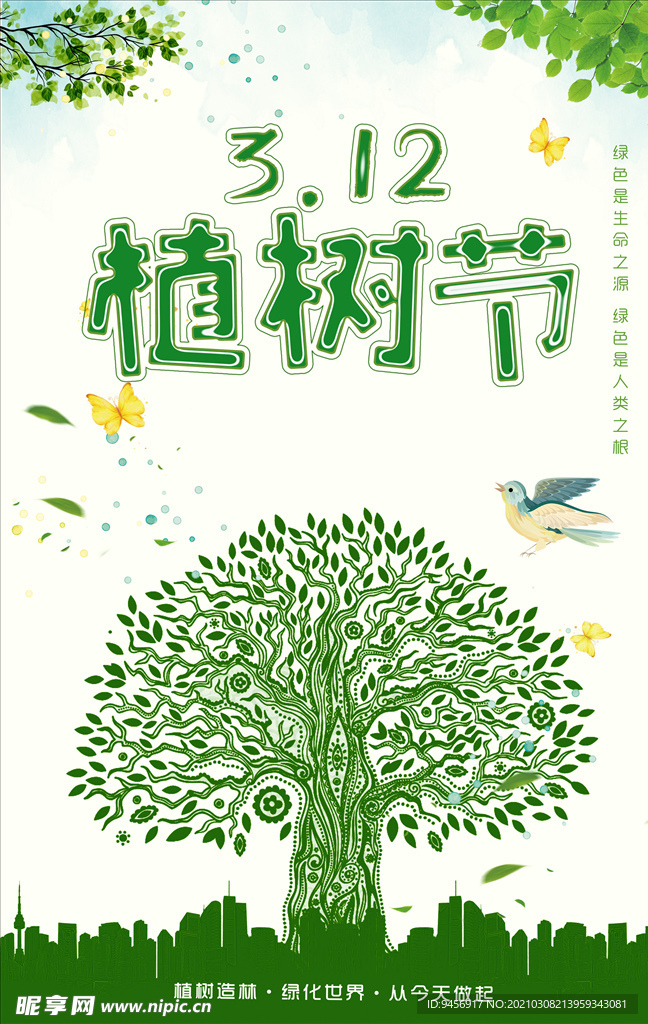植树造林公益