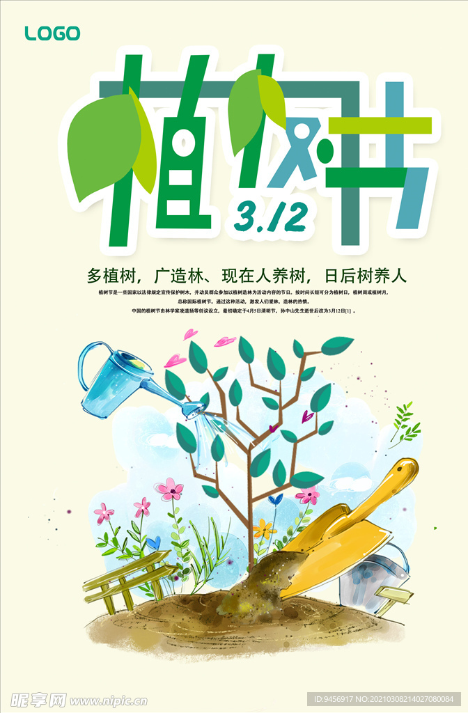 植树造林公益