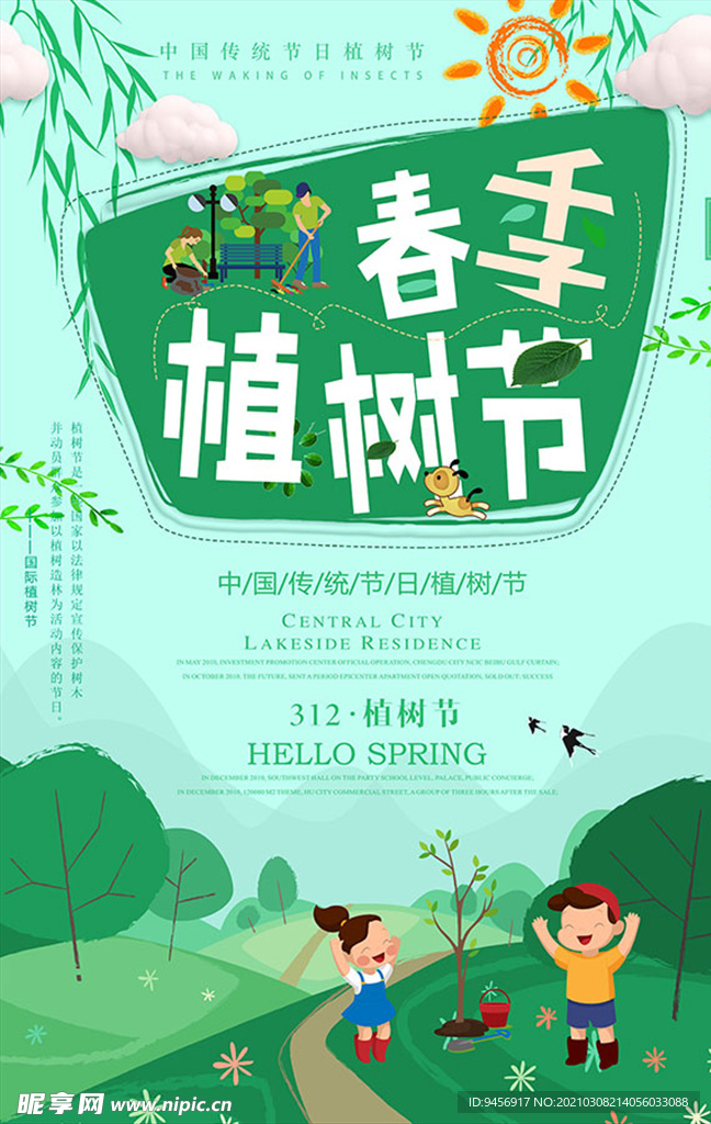 植树造林公益