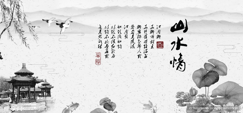 水墨山水