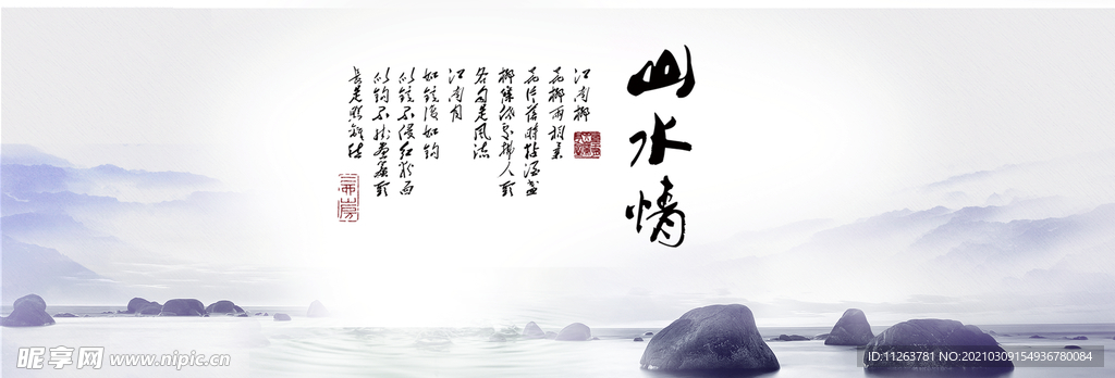 水墨山水背景