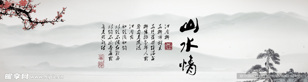 水墨山水背景