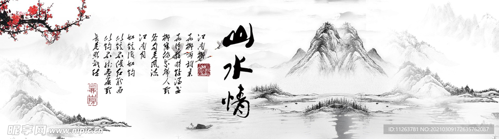 水墨山水背景