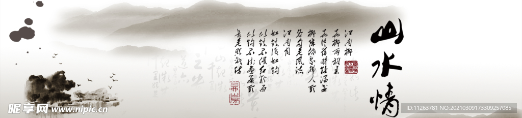 水墨山水