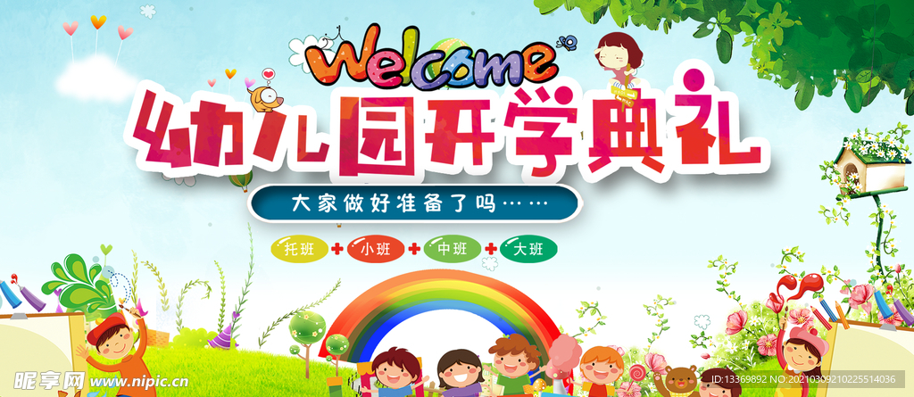 幼儿园