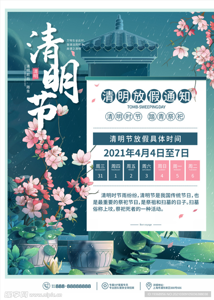 清明节海报