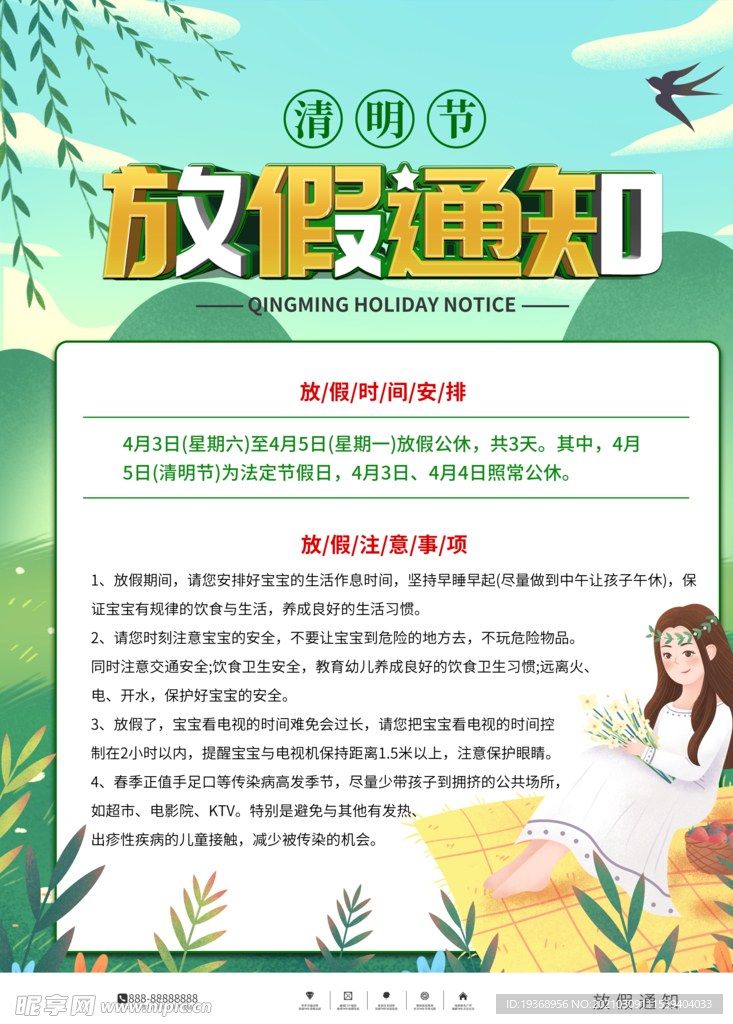 清明节放假通知