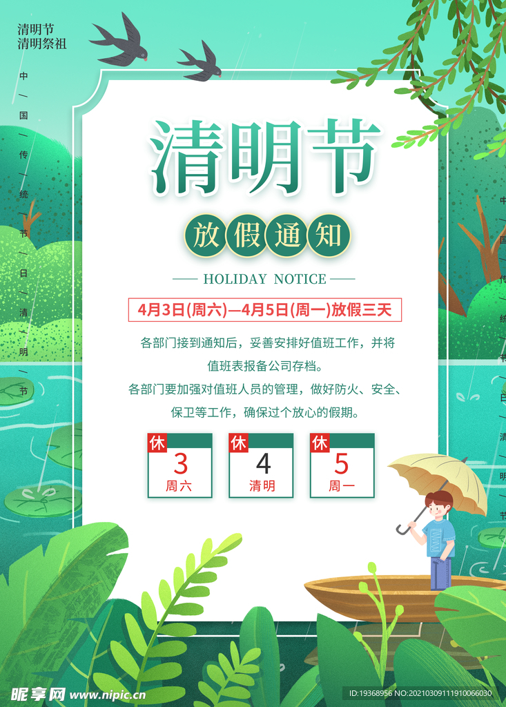 清明节放假通知海报