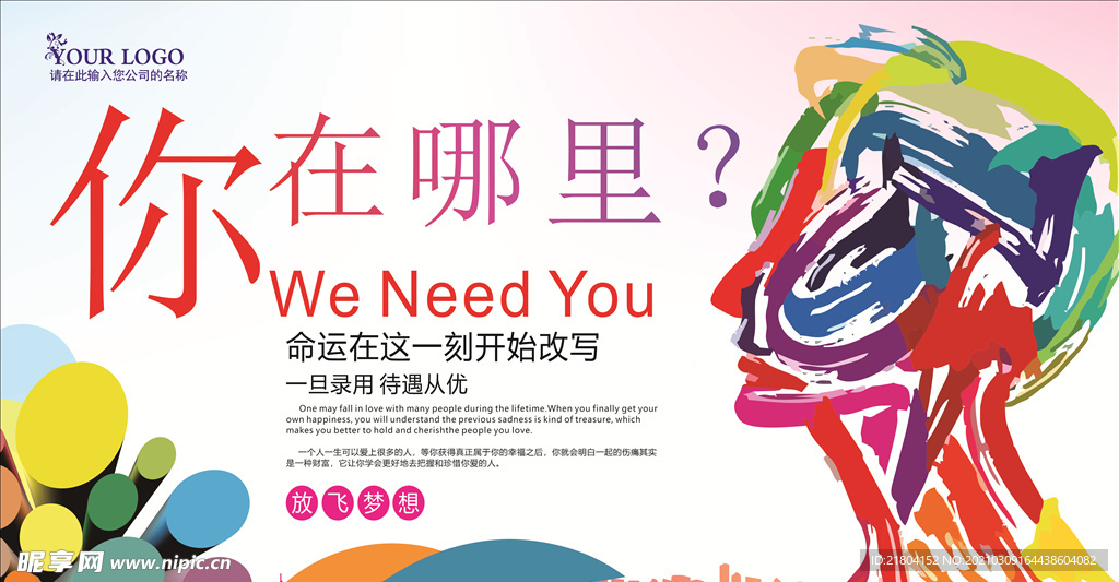 炫彩招聘纳新海报展板
