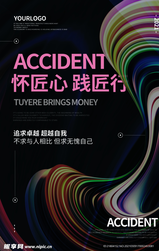 简约流体渐变大气企业文化海报