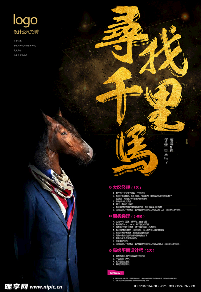 招聘海报