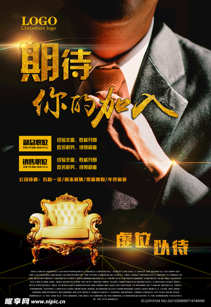 招聘海报