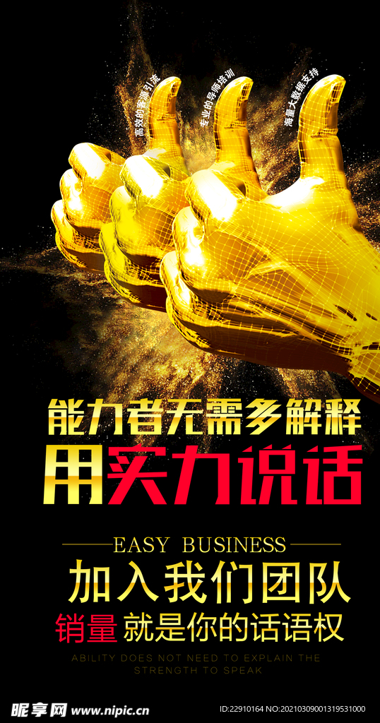 招聘海报
