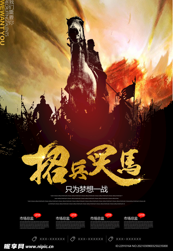 招聘海报